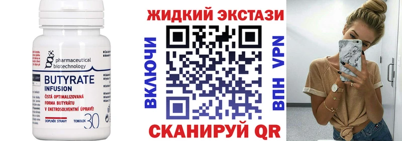 Бутират Butirat цена Шарыпово