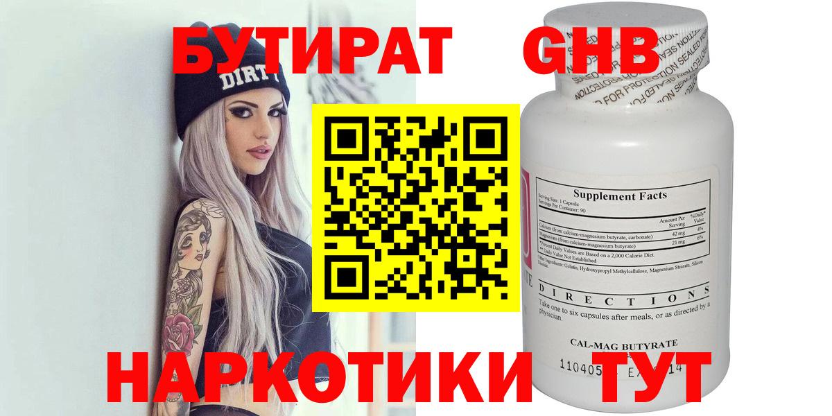 БУТИРАТ BDO Шарыпово