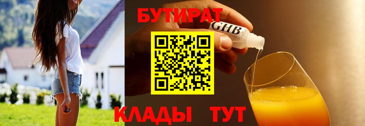 Бутират оксана  Вход с VPN  БУТИРАТ  Шарыпово 