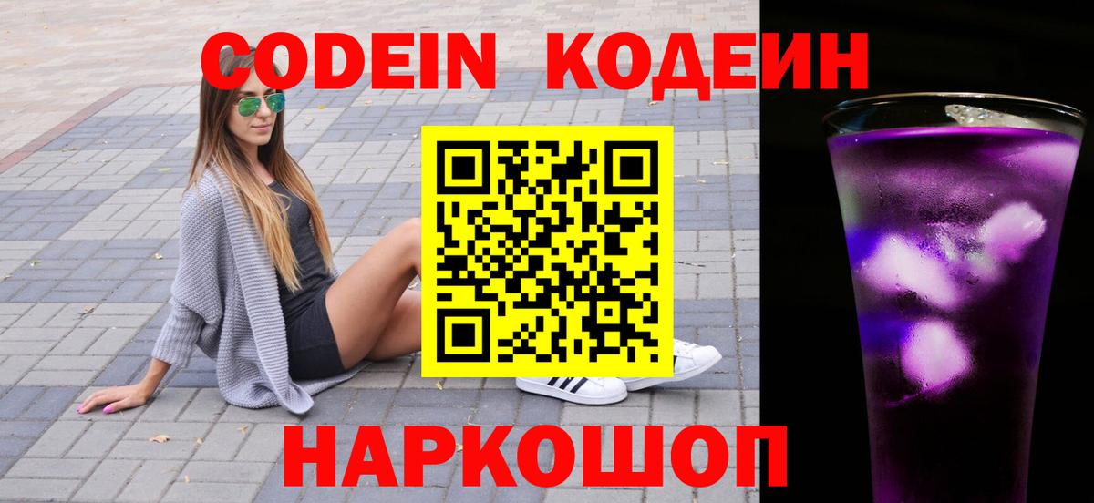 Кодеин напиток Lean (лин) Шарыпово