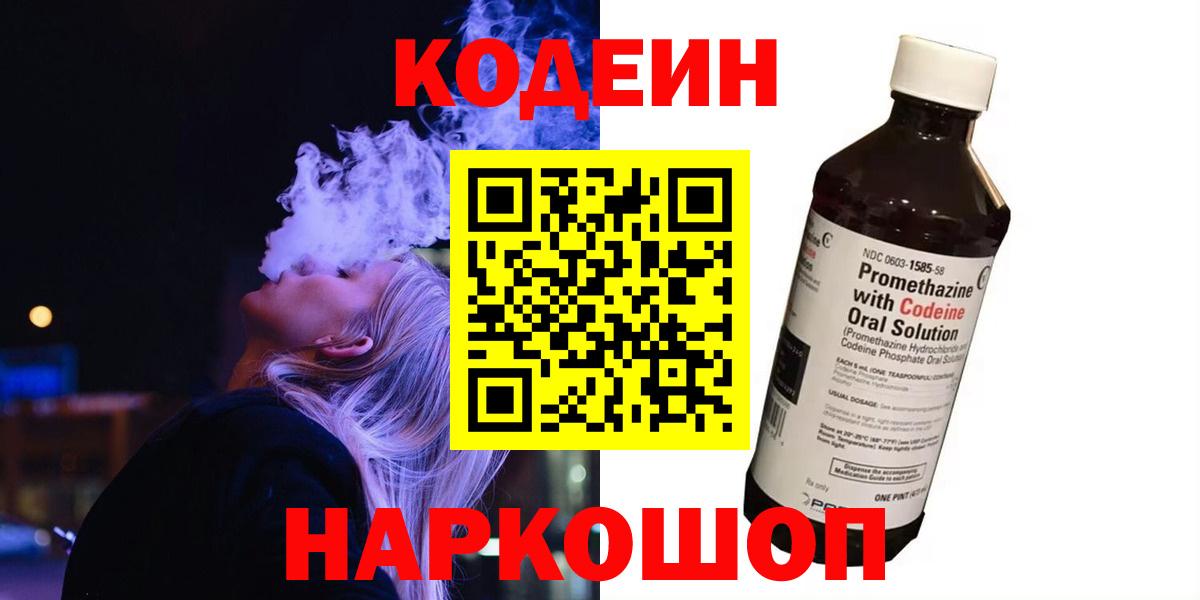 Кодеиновый сироп Lean напиток Lean (лин)  Кодеин напиток Lean (лин)  Вход с VPN  Шарыпово 