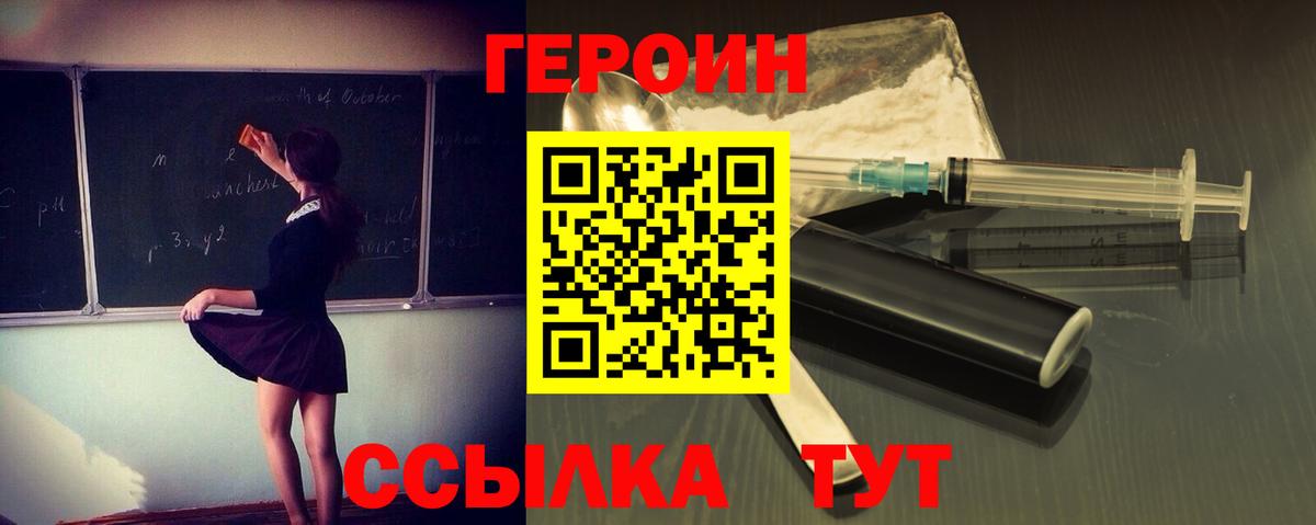Героин  ГЕРОИН гречка  Вход с VPN  Шарыпово 