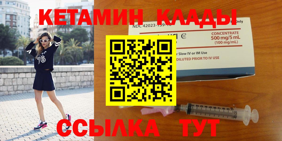 Кетамин ketamine  Вход с VPN  Шарыпово 