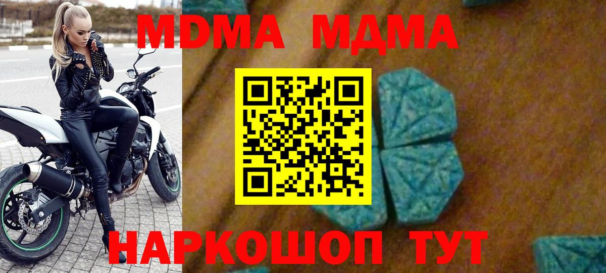 MDMA  MDMA кристаллы  Вход с VPN  МДМА кристаллы  Шарыпово 