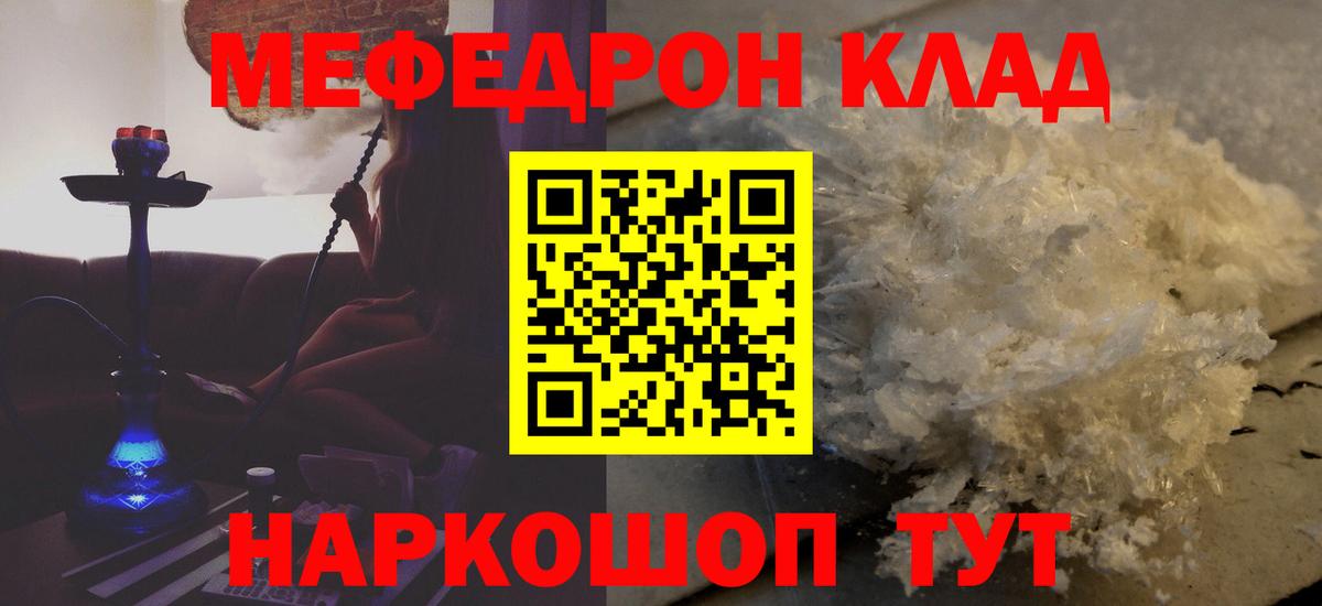 Мефедрон  Мефедрон кристаллы  Вход с VPN  Шарыпово  Мефедрон мука 