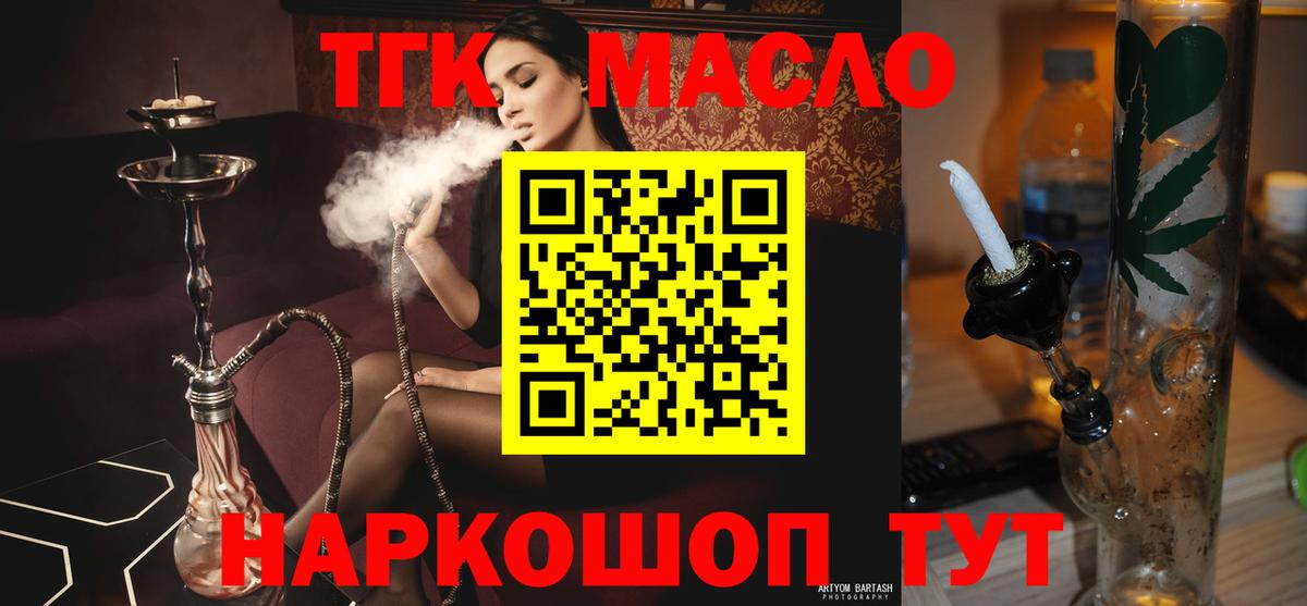 ТГК THC oil Шарыпово